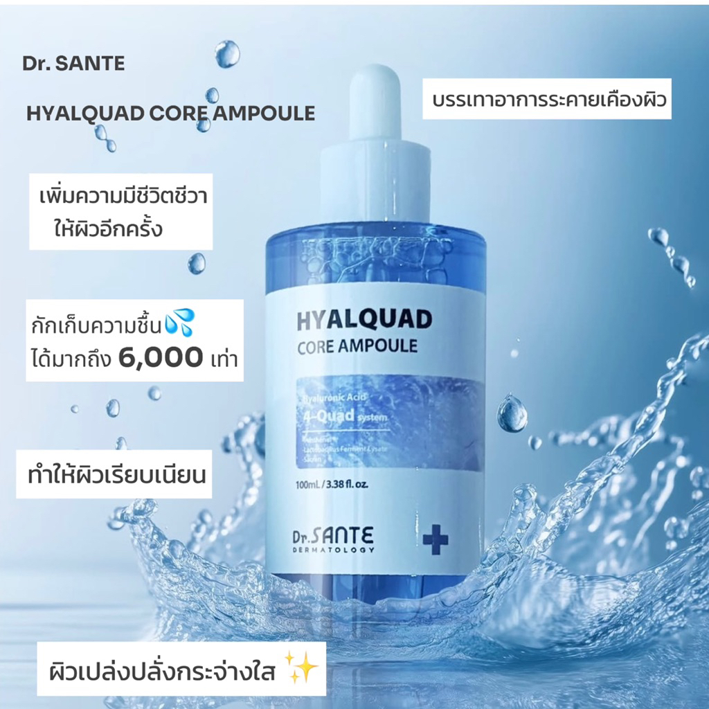 Dr. SANTE - HYALQUAD CORE AMPOULE (100ml)