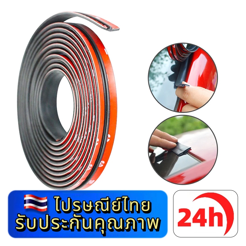 ⚡ประเทศไทย 24 ชั่วโมง⚡แถบยางกันรั่วติดขอบหลังคารถยนต์ ยางยางขอบกระจก กันเสียงกันน้ำลดเสียงรบกวนแถบประทับตรา