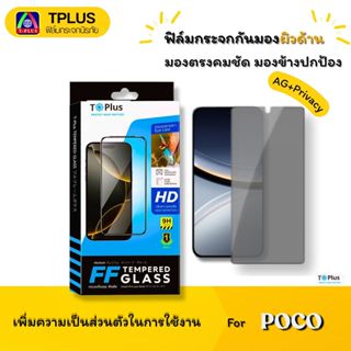[🇹🇭T-Plus] ฟิล์มกระจก กันเสือกด้าน For Poco c75 f7 c71 x7pro…