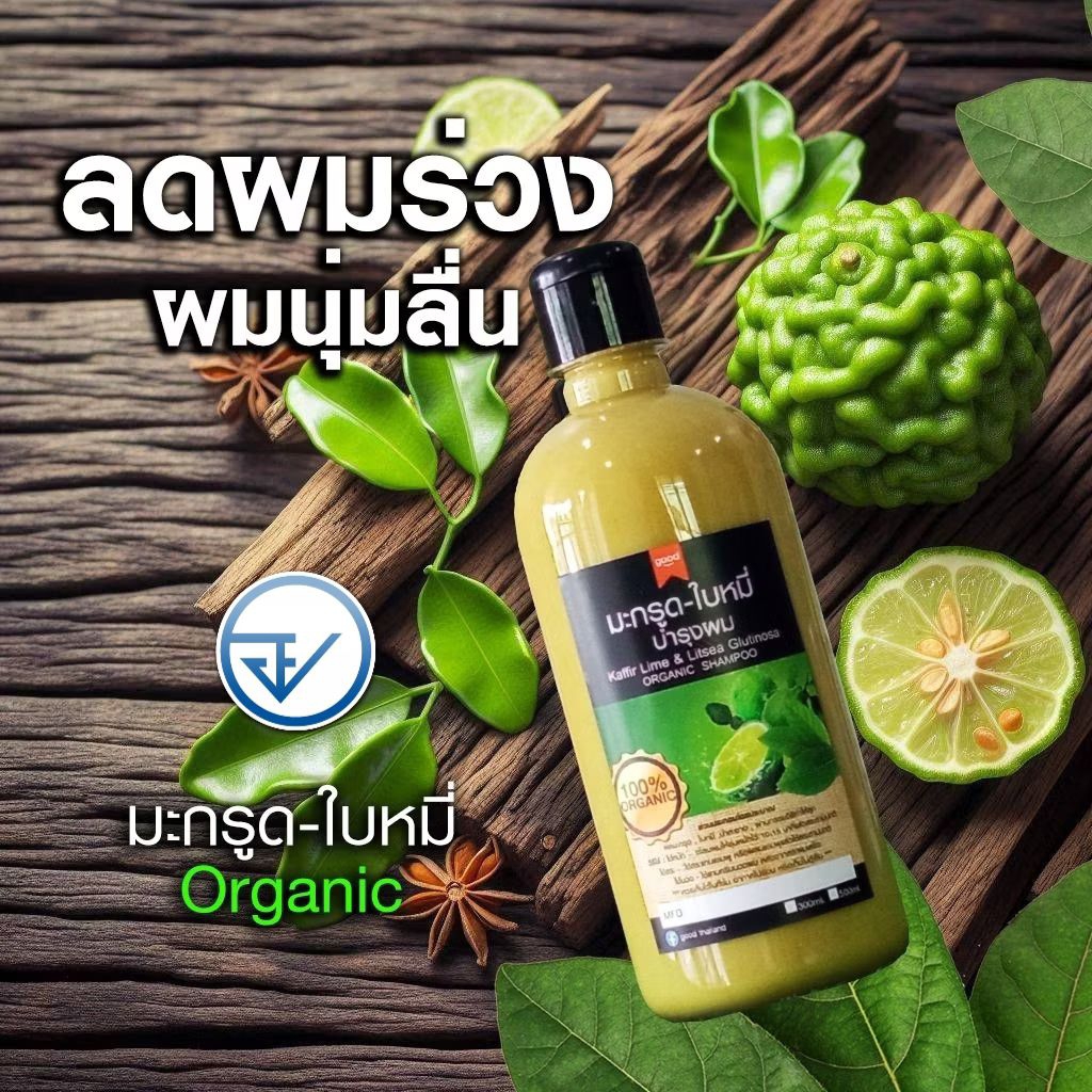 ผลิตสดใหม่วันต่อวัน แชมพูมะกรูด ใบหมี่  ORGANIC 500ml ลดคัน แชมพูลดผมร่วง ลดรังแค  สดใหม่ ไร้สารเคมี