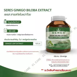 Ginkgo Biloba สารสกัดใบแปะก๊วย จิงโกะ บำรุงสมอง เสริมความจำ ป้องกันอัลไซเมอร์ ไมเกรน 30 แคปซูล