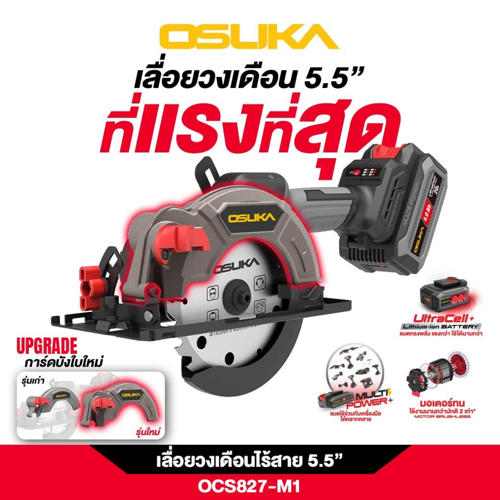 OSUKA เลื่อยวงเดือน วงเดือนไร้สาย 5.5" 20v รุ่น OCS827-N (ตัวเปล่า) / OCS827-M1 (ครบชุด)