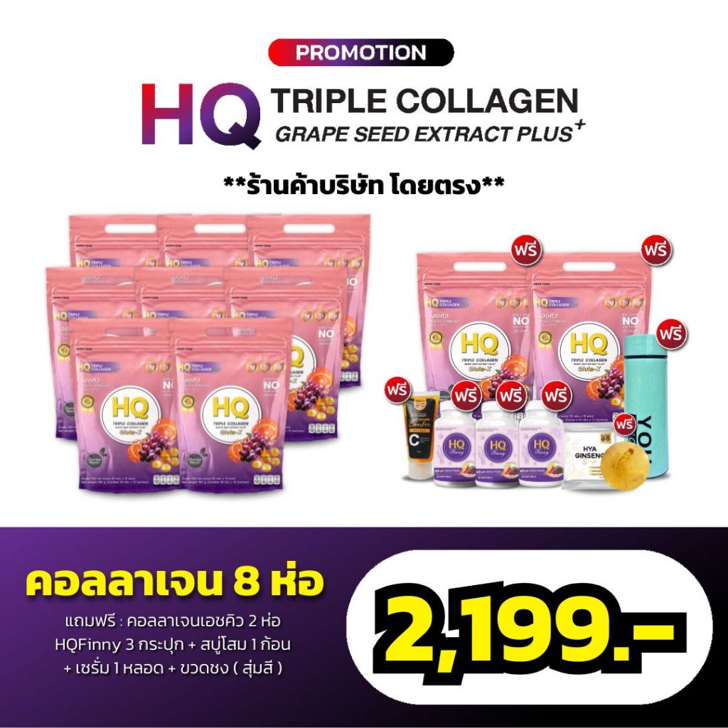 HQ คอลลาเจนรสส้ม*โปร คอลลาเจน 10 ห่อ + Finny 2 กระปุก + สบู่โสม 1 + เซรั่ม1 + ขวดชง 1 *(1ห่อ 15 ซอง)