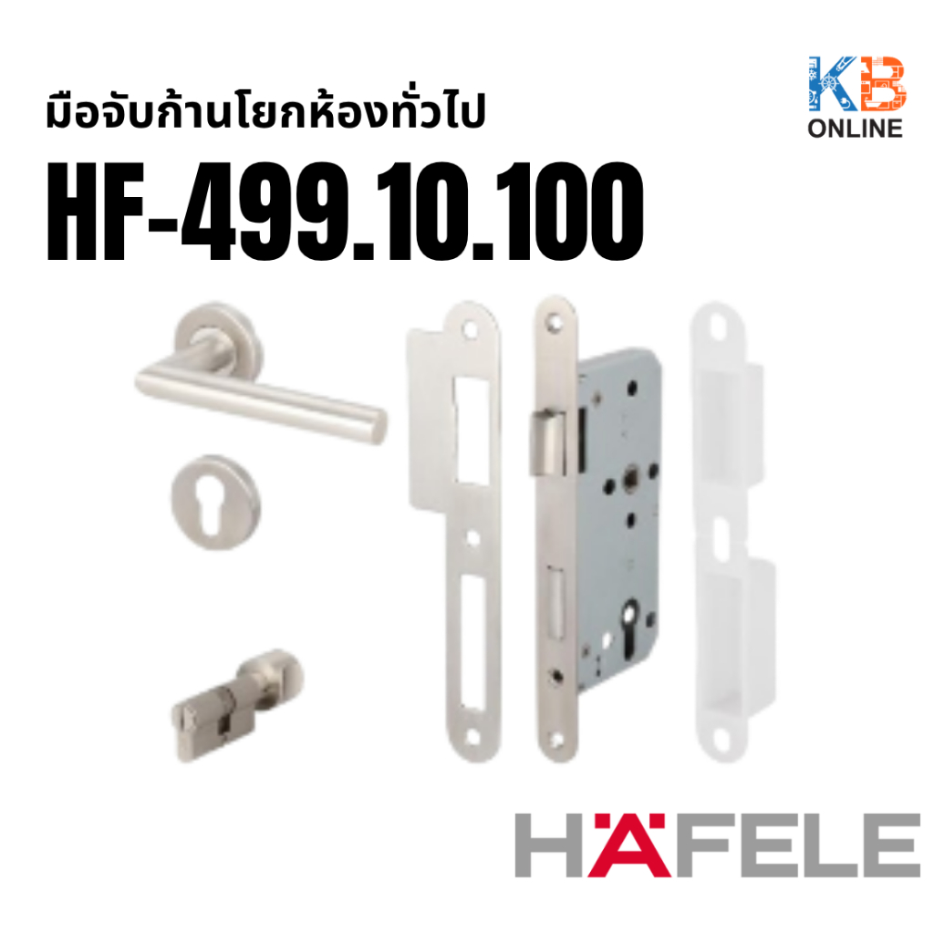 มือจับก้านโยกสเตนเลส HAFELE  499.10.100 , 499.10.108