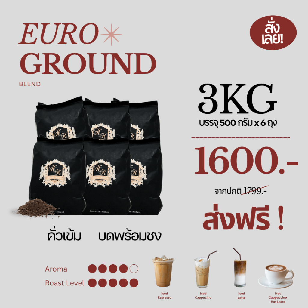 เมล็ดกาแฟคั่วสด Herse Koffee 3KG | Euro Ground