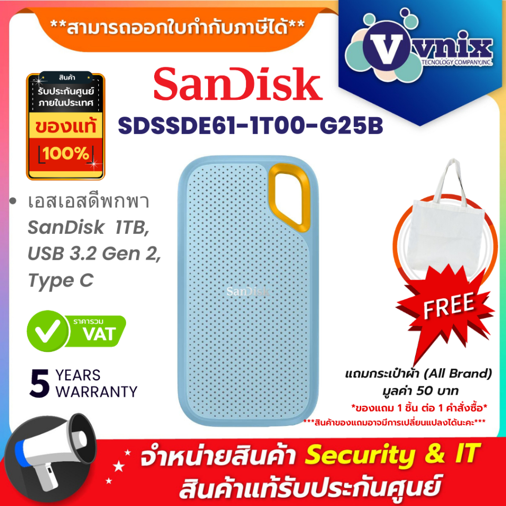 SANDISK SSD Extreme Portable (SDSSDE61-1T00-G25B) เอสเอสดีพกพา 1 TB รับประกัน 5 ปี By Vnix Group