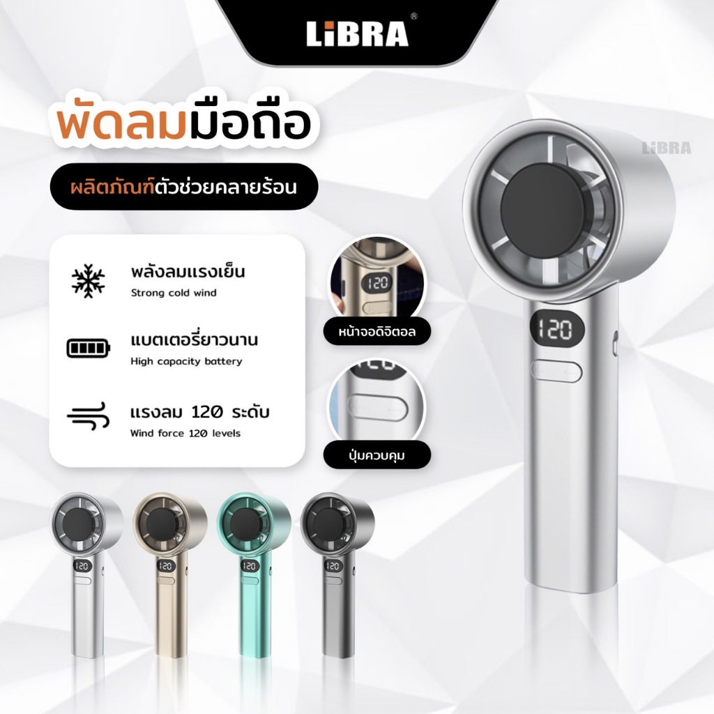 LiBRA M11 พัดลมพกพา ขนาดเล็ก ปรับแรงลมได้ 120ระดับ แถมสายชาร์จUSB กับสายห้อย สำหรับนักเรียน นักศึกษา