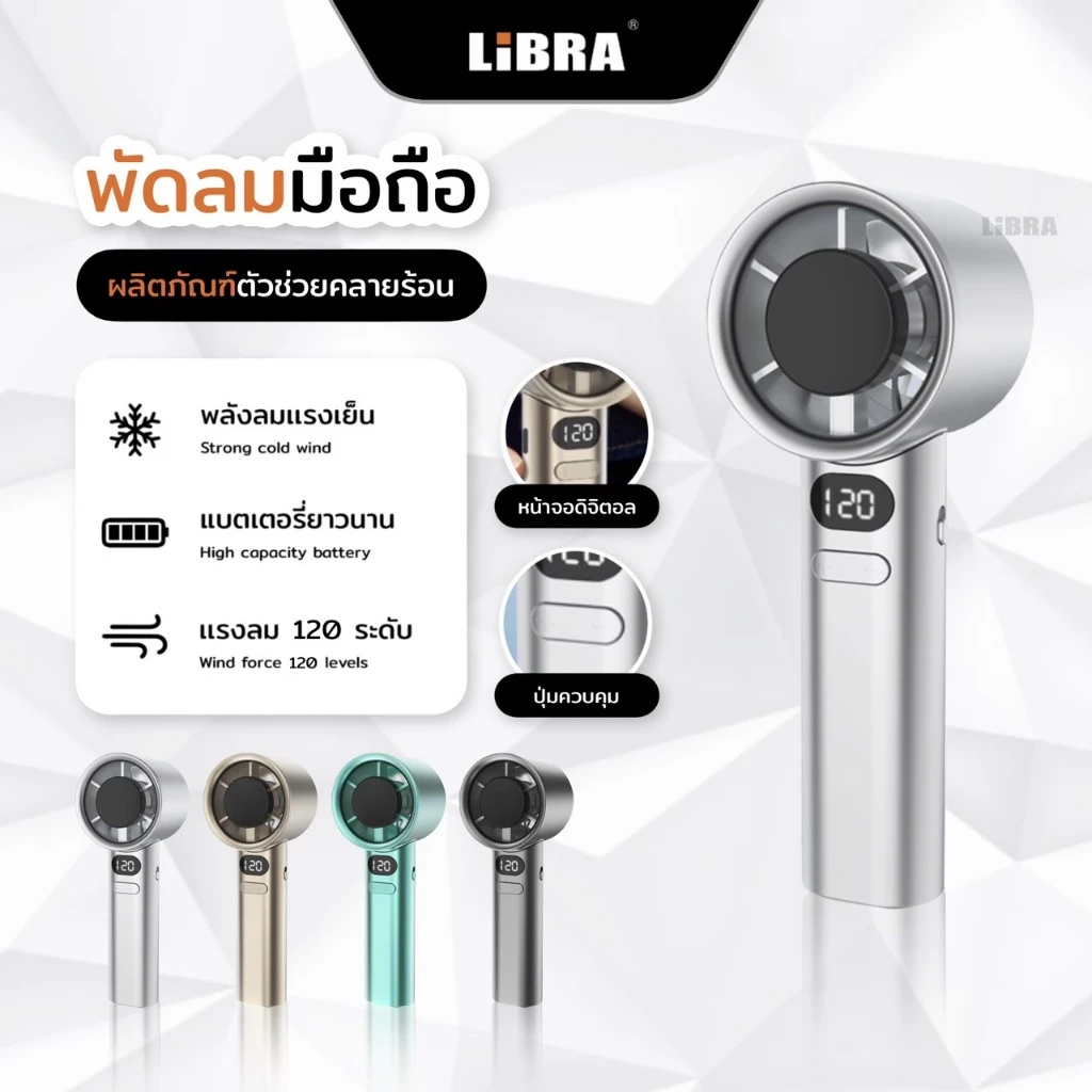 LiBRA M11 พัดลมพกพา ขนาดเล็ก ปรับแรงลมได้ 120ระดับ แถมสายชาร์จUSB กับสายห้อย สำหรับนักเรียน นักศึกษา [รับประกัน3เดือน]
