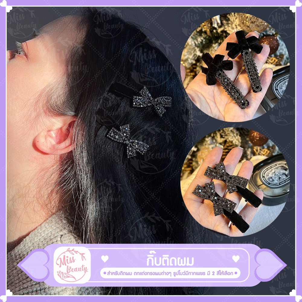 กิ๊บติดผม ผ้ากํามะหยี่ ประดับเพชร โบว์ สีดำ สไตล์เกาหลี หรูหรา