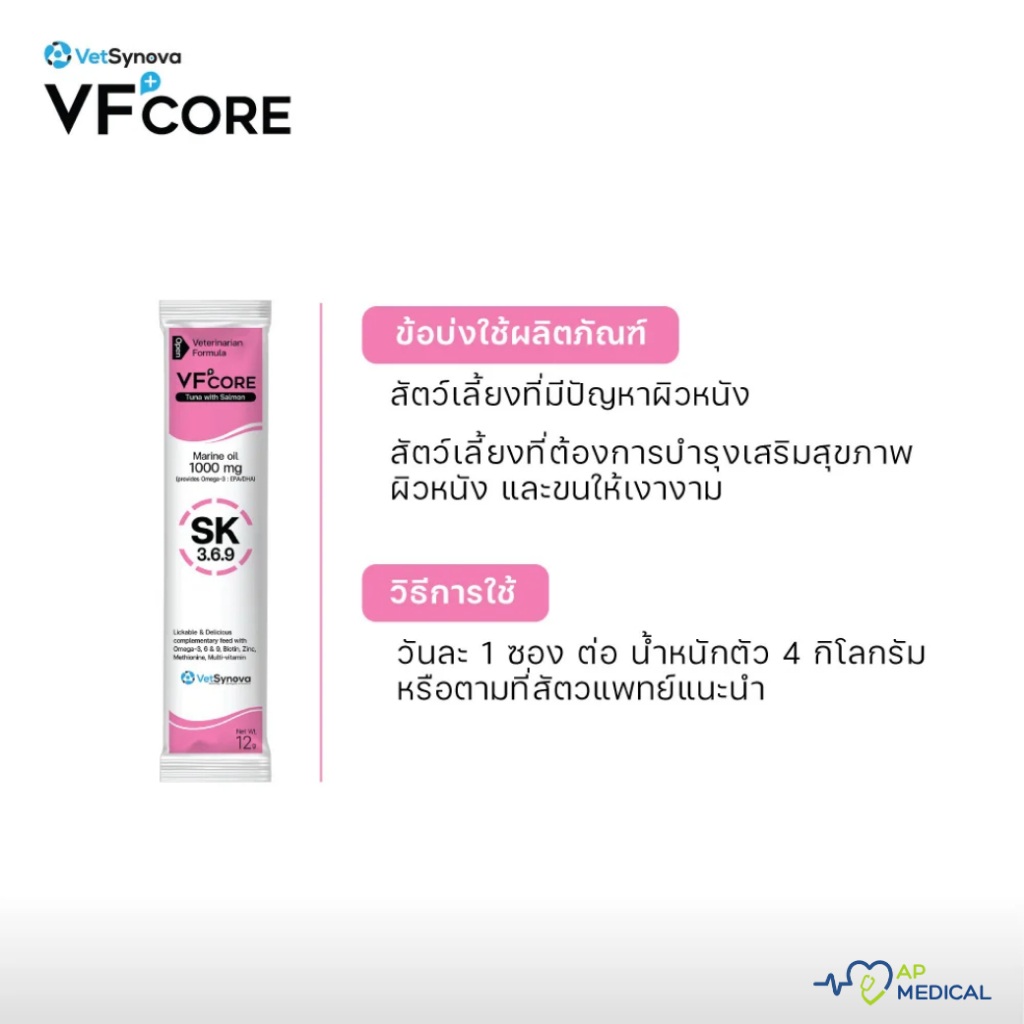 [ยกกล่อง 30 ซอง] VFcore + วีเอฟคอร์ สีชมพู SK สูตรบำรุงขนและผิวหนัง ขนมแมวเลีย แสนอร่อย (MSA-0211)