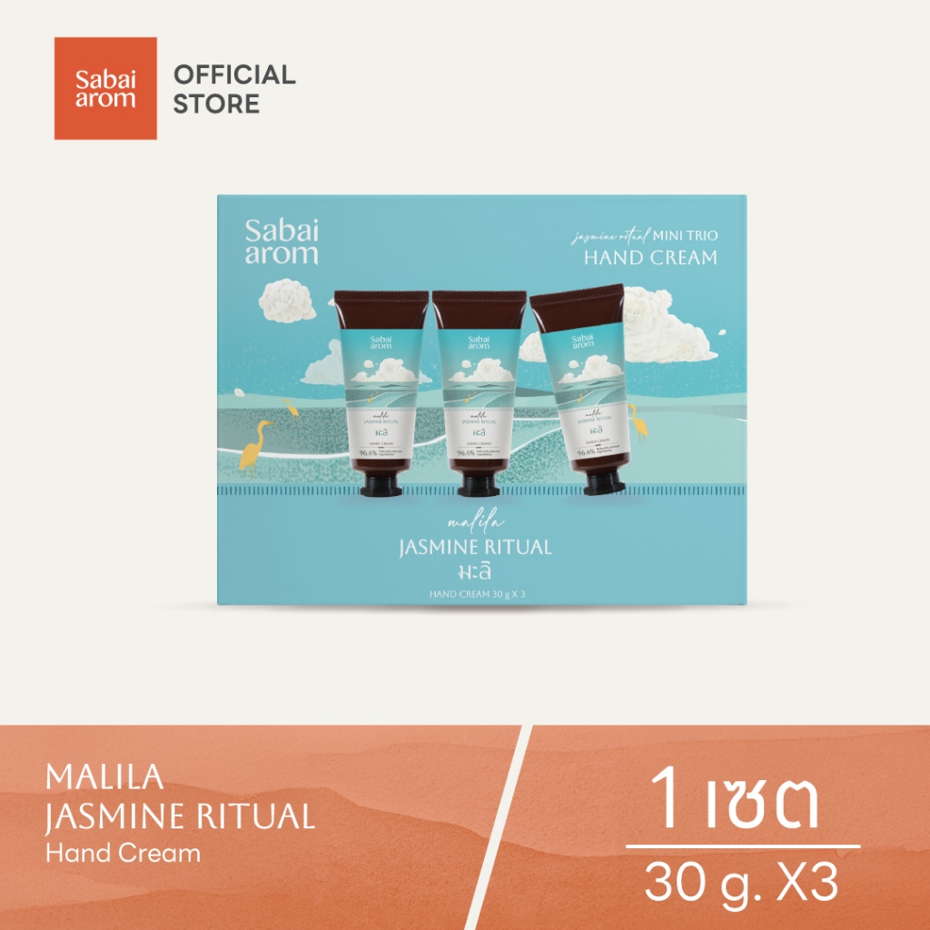 Sabai Arom Jasmine Ritual Mini Trio Hand Cream Set เซตครีมบำรุงมือ ครีมทามือ ครีมทามือแห้ง กลิ่นมะลิ
