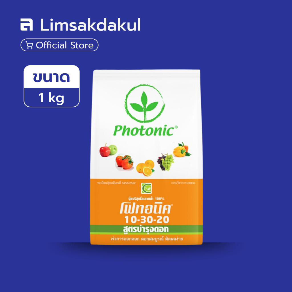 ปุ๋ยเกล็ดละลายน้ำ 10-30-20 โฟทอนิค ขนาด 1 กิโลกรัม สูตรบำรุงดอก เร่งการแตกตาดอก เพิ่มการติดผล