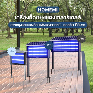 Homemi หลอดไฟ UV สำหรับเครื่องช็อตยุงไฟฟ้า โซลาร์เซลล์
