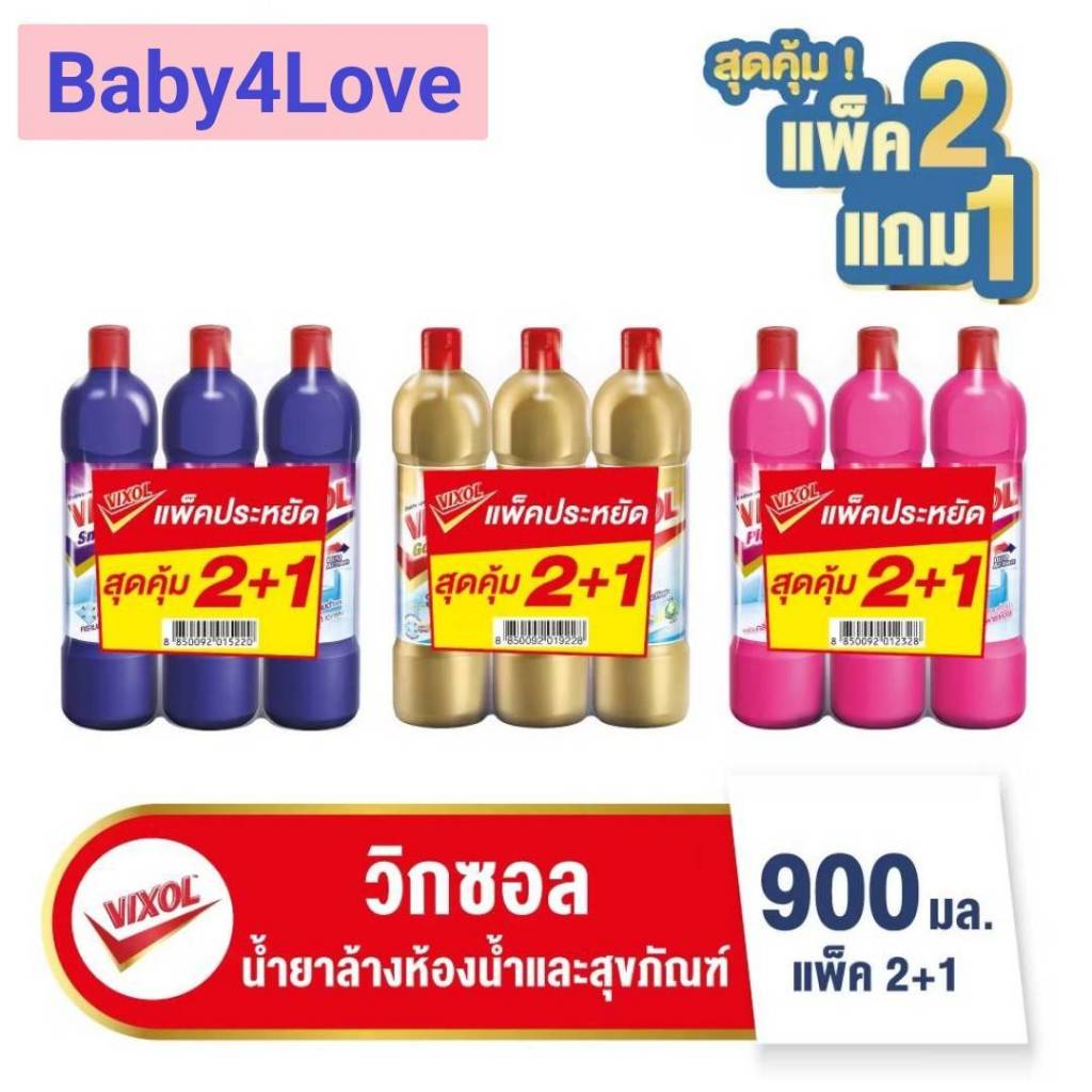 [ซื้อ 2 แถม 1] วิกซอล น้ำยาล้างห้องน้ำและสุขภัณฑ์ ขนาด 900 มล. คุ้มสุด!!