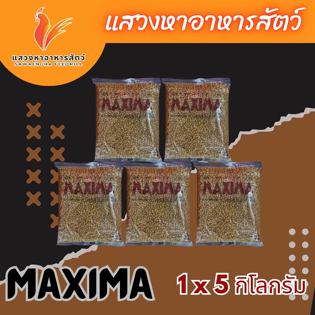 อาหารแมวแม็กซิม่าถุงแบ่ง(Maxima) 1 กก. x 5 ถุง