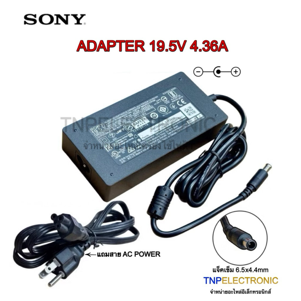 ADAPTER อแดปเตอร์ 19.5V 4.36A SONY แท้ แถมสาย AC Power อย่างดี #อุปกรณ์ทีวี #ตัวแปลงไฟ #อุปกรณ์เครื่องใช้ไฟฟ้า
