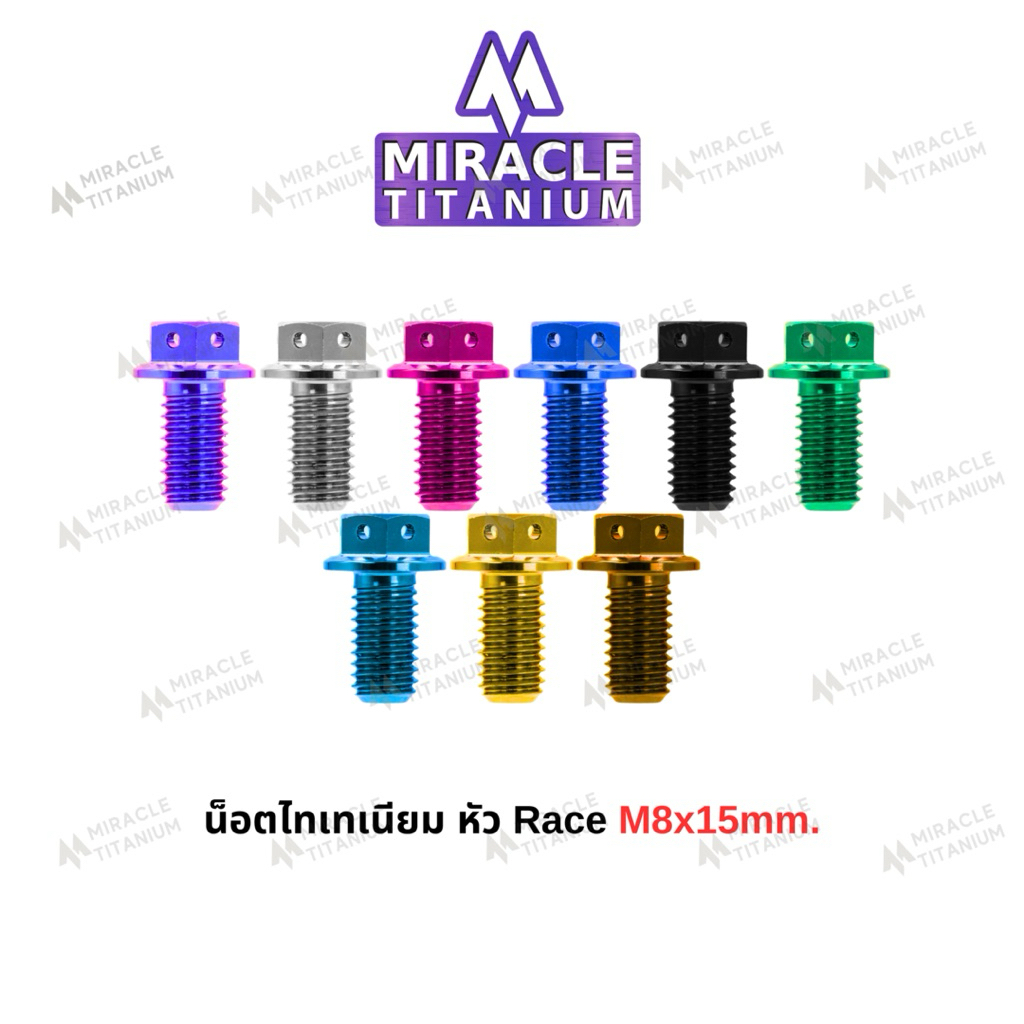 Race Spec หัว Race ขนาด M8 x 15 mm