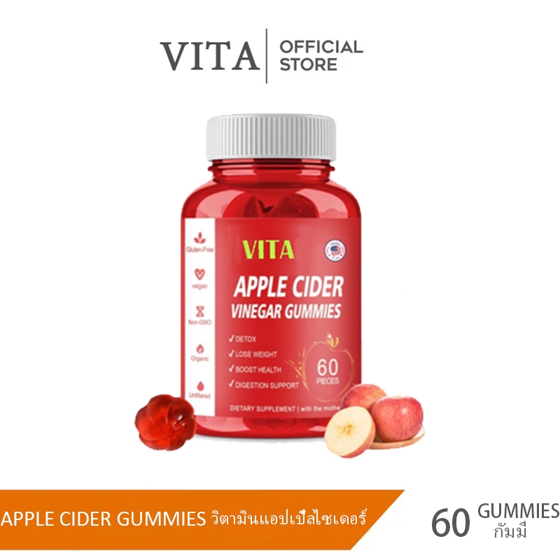 Apple Cider Gummies วิตามินแอปเปิ้ลไซเดอร์ [60 เม็ด/กระปุก] วิตามินควบคุมน้ำหนัก สลิมมิ่ง สุขภาพ กัม