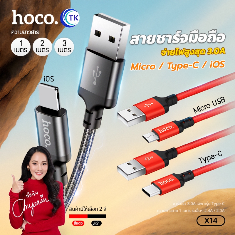 สายชาร์จมือถือ ชาร์จเร็ว Fast charging HOCO X14 สายถักไนลอน ใช้งาน Micro/Type-C/iOS ถ่ายโอนข้อมูลได้