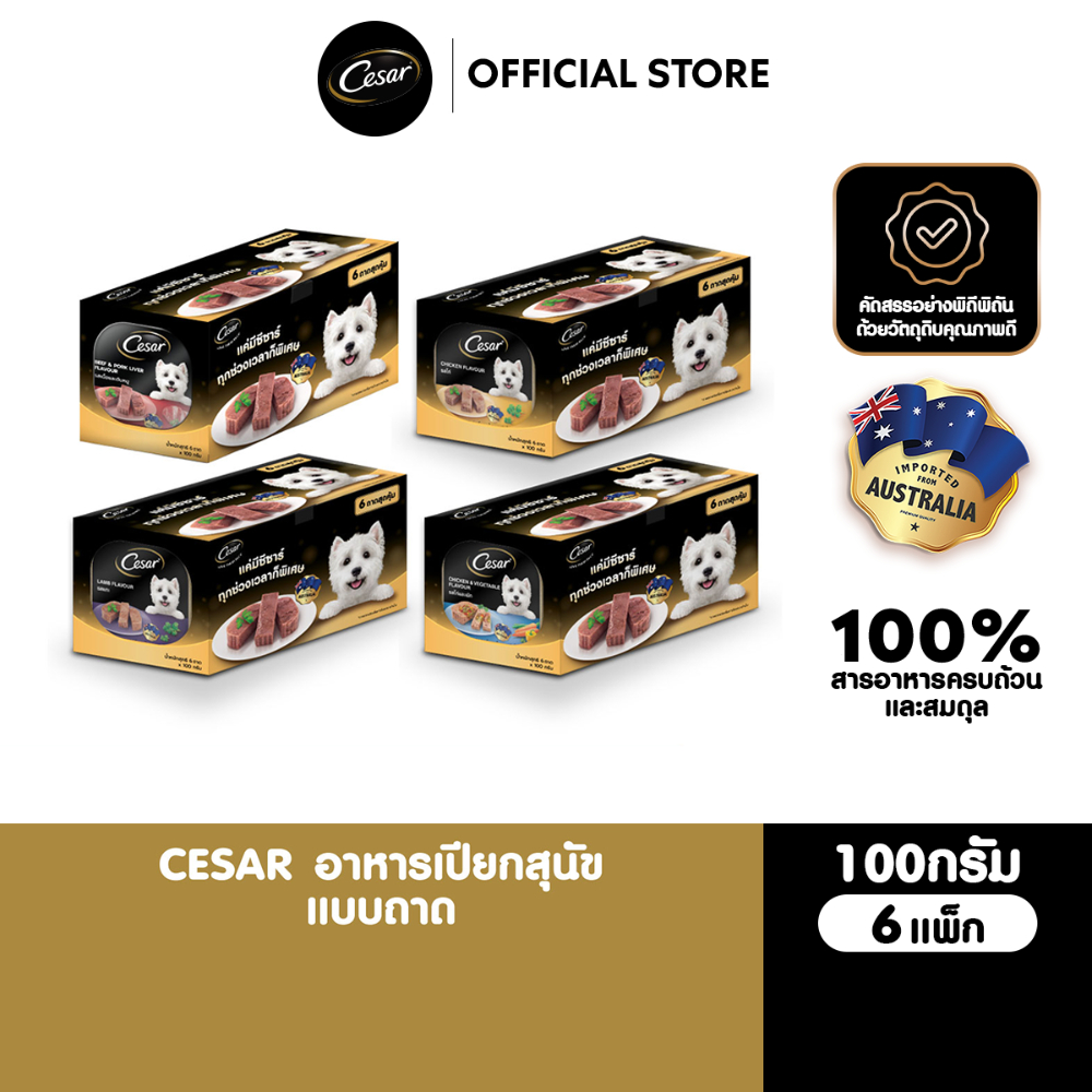 CESAR ซีซาร์ อาหารเปียกสุนัข แบบถาด รสเนื้อวัวและตับ / รสไก่ / รสไก่และผัก / รสเนื้อแกะ 100ก. (6แพ็ก)