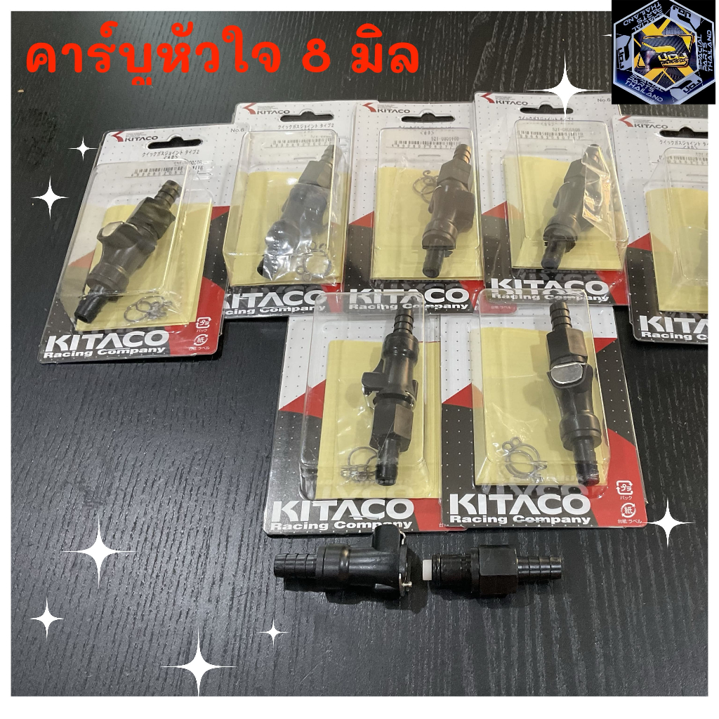 KITACOวาล์วปลดไว เบนซิน 6-8 มิล แท้สำหรับคาร์บูหัวใจ (รับประกัน 1 เดือน) (10)Kitaco