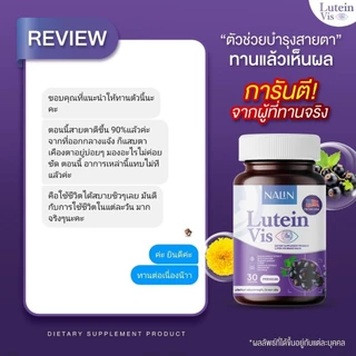 ซื้อ 1 แถม 2 {ของแท้} นลิน ลูทีน วิช 1 กระปุกมี 30 แคปซูล
