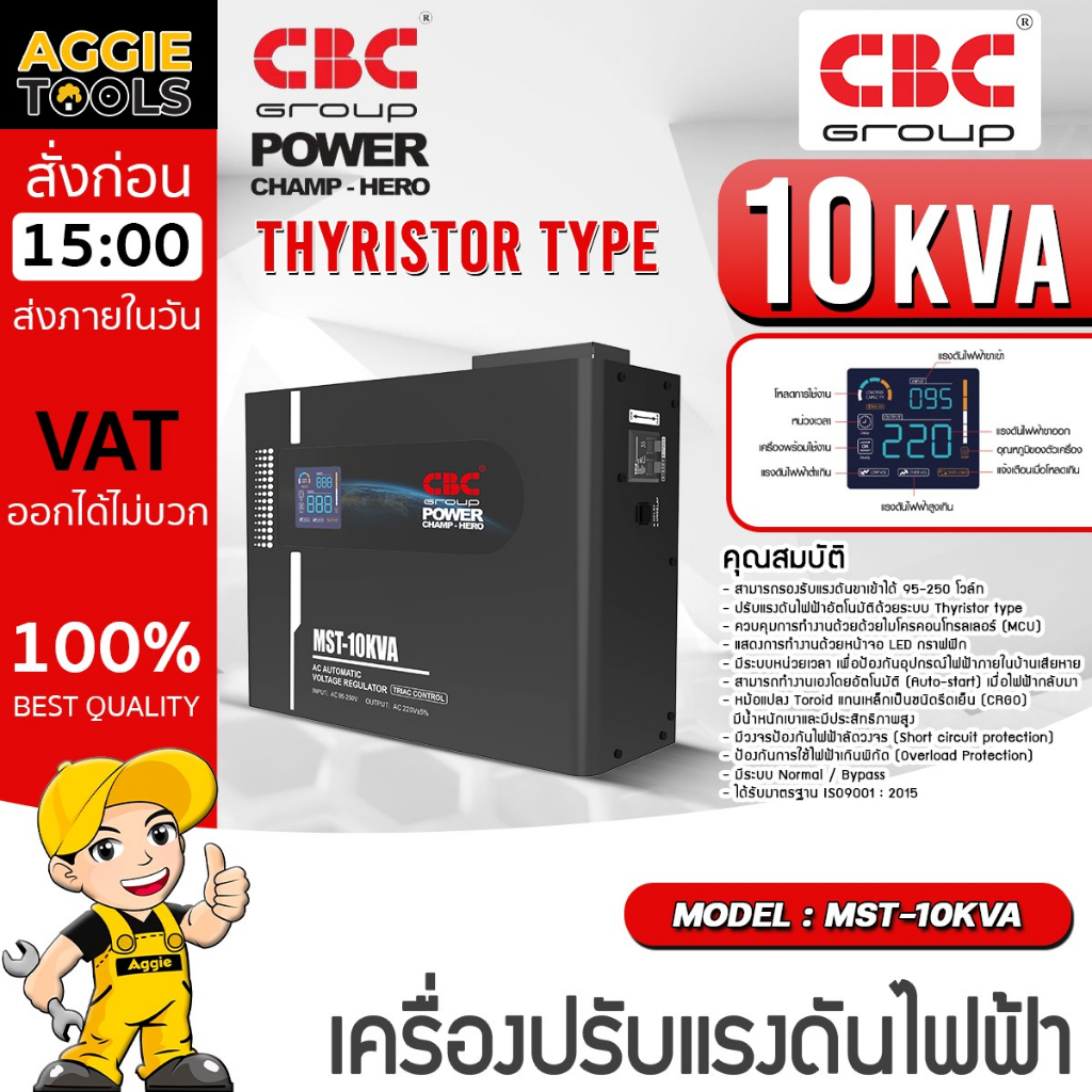 CBC เครื่องปรับแรงดัน AUTOMATIC รุ่น MST-10KVA สีขาว หน้าจอ LED แรงดัน 95-250 โวลท์ ปรับแรงดัน 220V. ไฟฟ้าอัตโนมัติ
