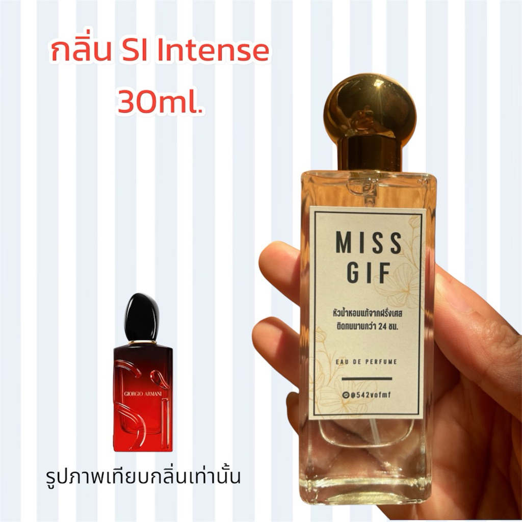 Miss Gif น้ำหอมเข้มข้นกลิ่น Si อินเท้นส์ 30ML.
