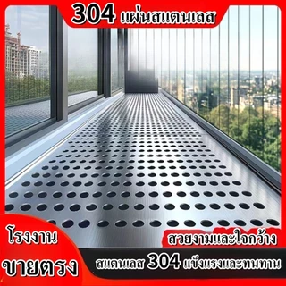 ตาข่ายป้องกันระเบียง 304 แผ่นสแตนเลสขอบหน้าต่างรั้วป้องกันการรั่วไหลตาข่ายกริดฉากกั้นดอกไม้แผ่นขาตั้ง
