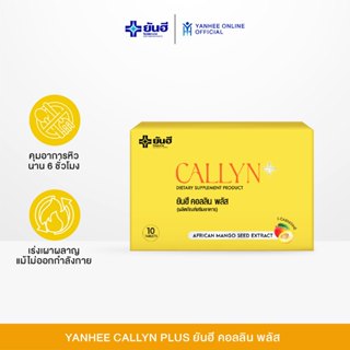 Yanhee Callyn Plus ยันฮี คอลลิน พลัส คุมน้ำหนัก ลดไขมัน สารส…