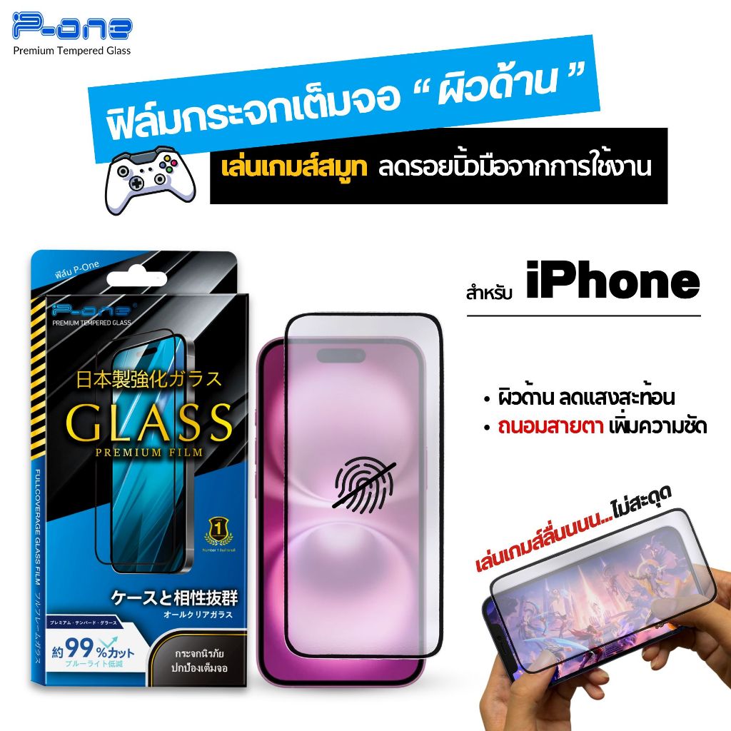 [🇯🇵AGญี่ปุ่น] ฟิล์มกระจก เต็มจอ ด้าน iPhone 17 17promax 16 15 16promax 13 17pro 15promax 16pro 14