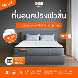 mama bedding ที่นอนสปริงฟิวชั่น รุ่น Justin หนา10นิ้ว รับประ…