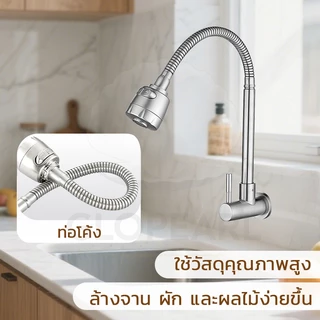 GLOPEARL ก๊อกน้ำซิงค์ล้างจาน สแตนเลส 304 หมุนได้รอบ 360° ปรับแรงดันน้ำได้ ทนทาน ใช้งานได้นาน
