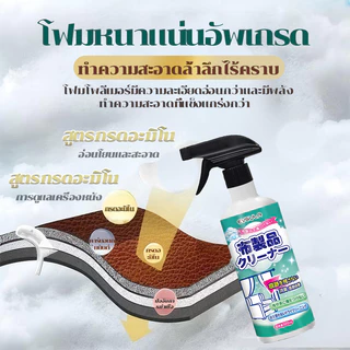 IMUTO นำเข้าจากญี่ปุ่น สเปรย์ซักโซฟา 500ML น้ำยาทำความสะอาอาดโซฟาแบบไม่ต้องใช้น้ำ sofa cleaner