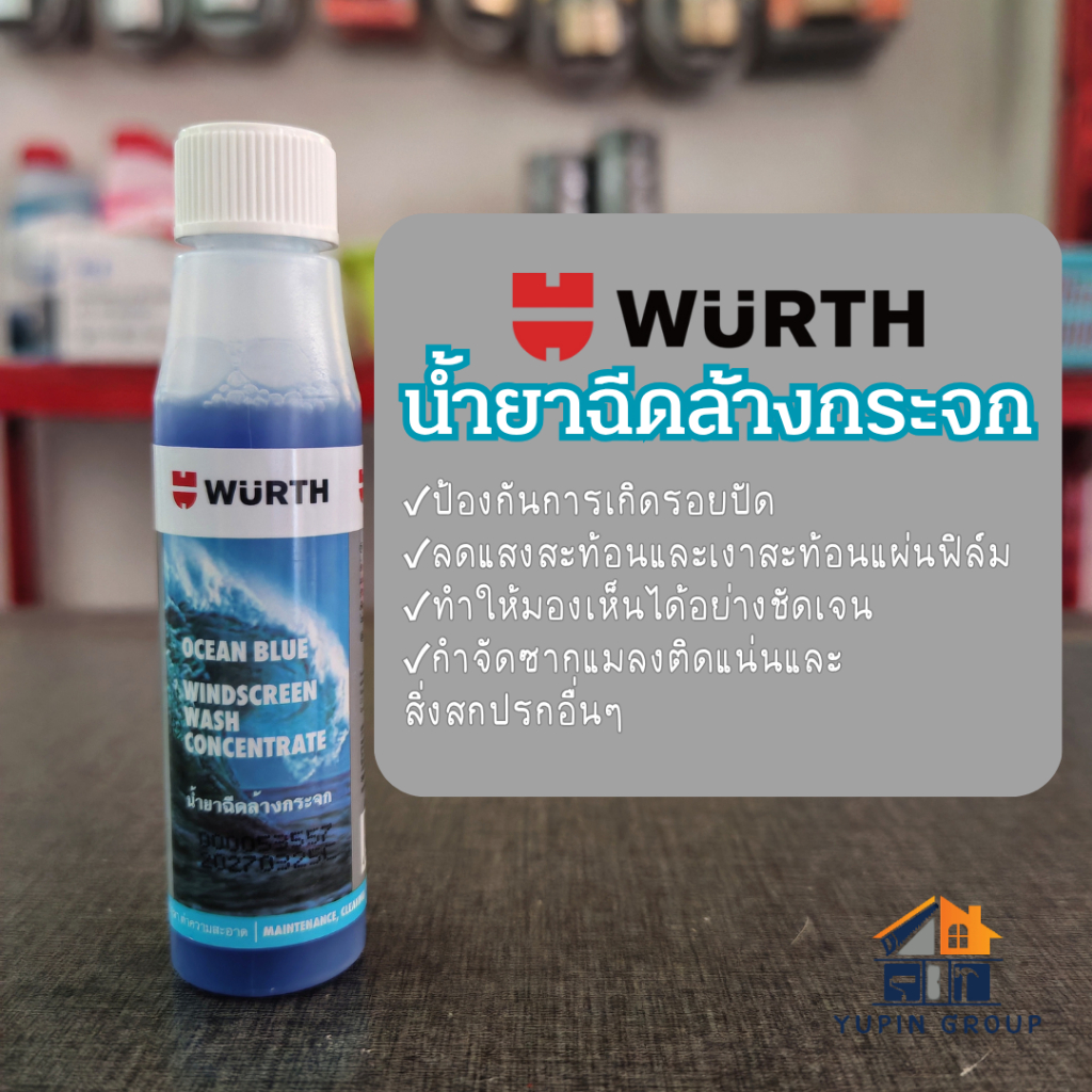 "WURTH" น้ำยาฉีดกระจกรถ น้ำยาที่ปัดน้ำฝน ขนาด 32 ml.