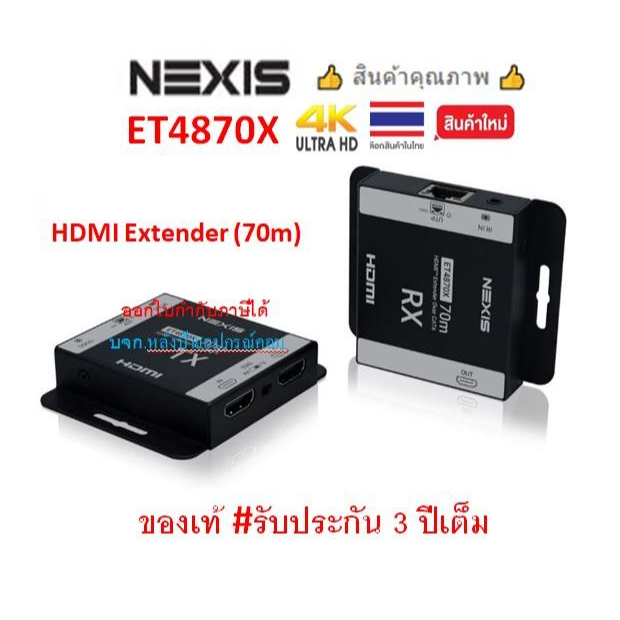NEXIS HDMI 4k Extender (70m) with IR Control รุ่น ET4870X ประกัน 3 ปี