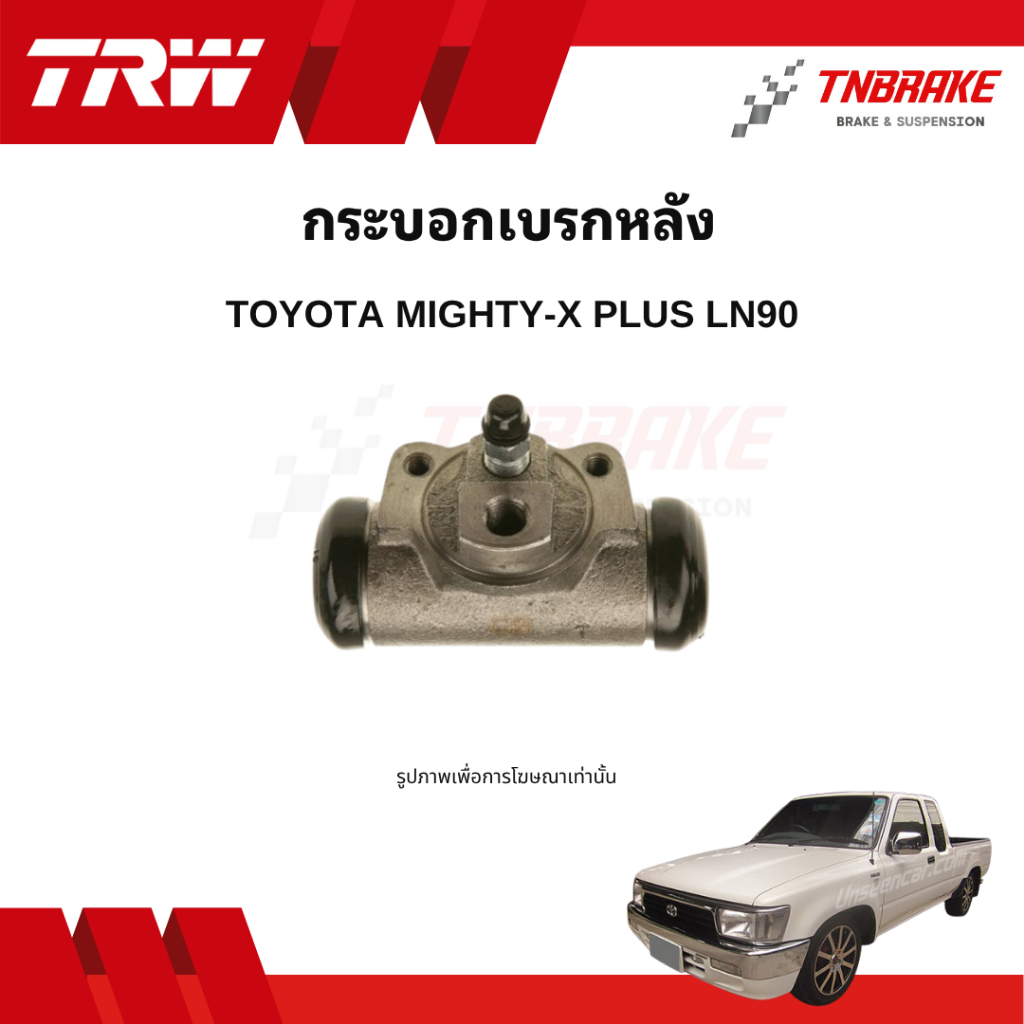 TRW กระบอกเบรกหลัง Toyota Mighty-X PLUS LN90 5L แท้ 100% คุณภาพดี ราคาถูก