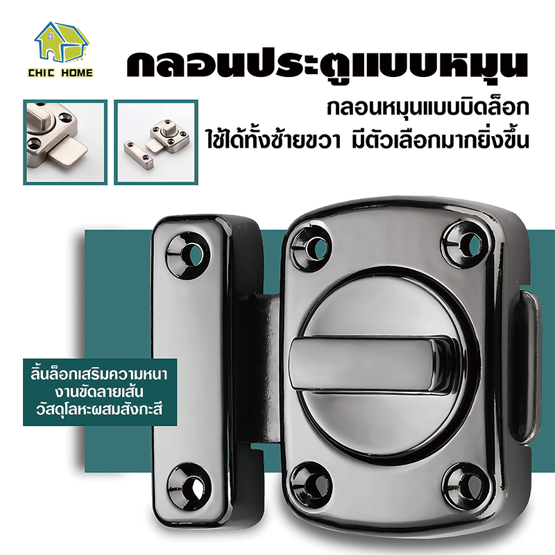 door locksกลอนล็อคประตูแบบหมุน รุ่นเล็ก และ รุ่นใหญ่ 42mm และ 55mm กลอนหมุน กลอนสับประตู กลอนล็อคแบบบิด ล็อคสลักแบบหมุน