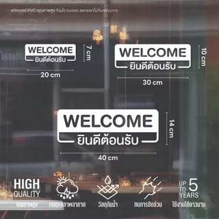 (D324) สติกเกอร์ ยินดีต้อนรับ WELCOME สติกเกอร์ PVC ไดคัท กันน้ำ ทนแดด ลอกออกไม่ทิ้งคราบกาว