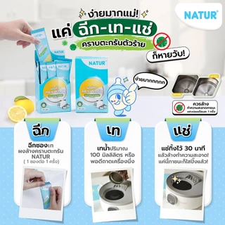 [New] NATUR เนเจอร์ ผงล้างตะกรัน ผงล้างคราบตะกรัน ผงขจัดคราบตะกรัน ( 1 กล่อง บรรจุ 20 ซอง)