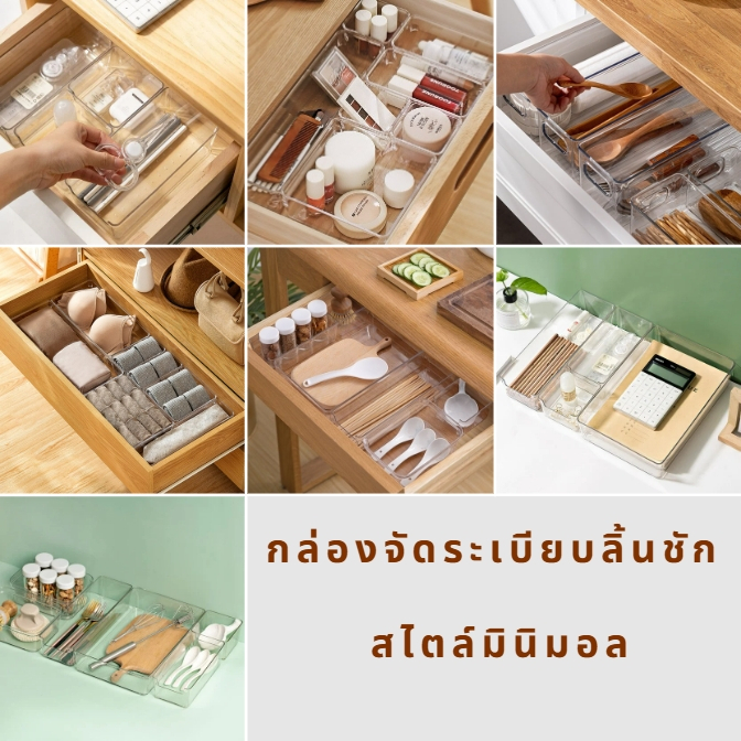(มี8ไซต์) กล่องจัดระเบียบลิ้นชัก ถาดใส่ของ กล่องเก็บของบนโต๊ะ ที่ใส่ของ กล่องอเนกประสงค์ สไตล์มินิมอล ห้องครัว ห้องนอน