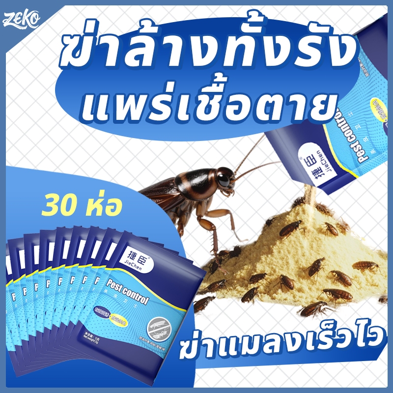 สูตรดึงดูดพิเศษ เหยื่อกำจัดแมลงสาบ ยาแมลงสาบ ยิ่งกินยิ่งตาย สูตรฆ่าทั้งรัง ฆ่าแมลงสาบ ยาฆ่าแมลงสาบ