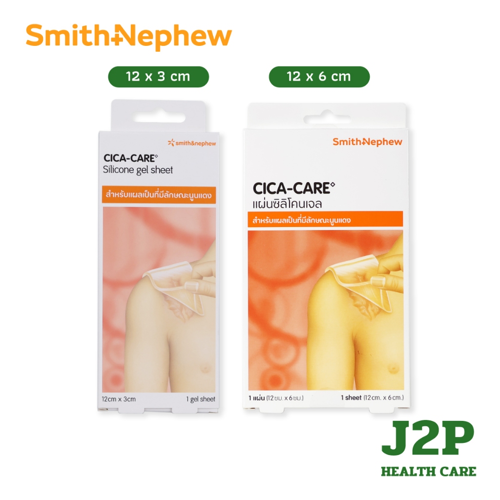 CICA CARE silicone gel sheet แผ่นแปะซิลิโคน ซิก้าแคร์ แผ่นซิลิโคนเจล ลดรอยแผลเป็น ชนิดใส (ขนาด 12×3 , 6×12)