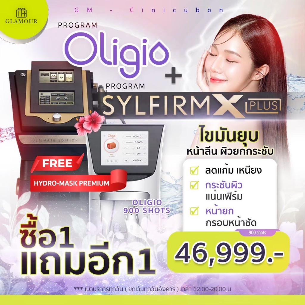 โปรแกรม Oligio 900 shots แถม SylfirmX Plus ครอบคลุมปัญหาผิว