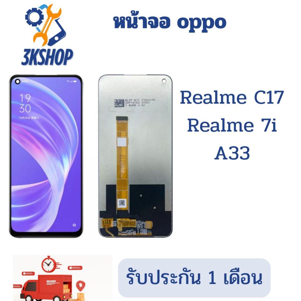 หน้าจอ oppo  Realme C17,Realme 7i,A33
