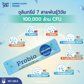 ซูเปอร์ เคลียร์ โปรไบโอ (Suuper Clear Probio) โปรไบโอติกส์ + พรีไบโอติกส์ (Probiotics + Prebiotics) - Super You
