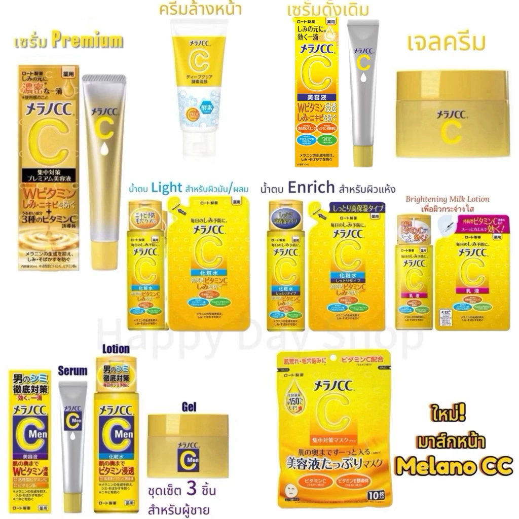 [แท้จากญี่ปุ่น ส่งไว!] ชุดบำรุงผิวใส Rohto Melano CC Vitamin C Whitening ของแท้ จากญี่ปุ่นโดยตรง