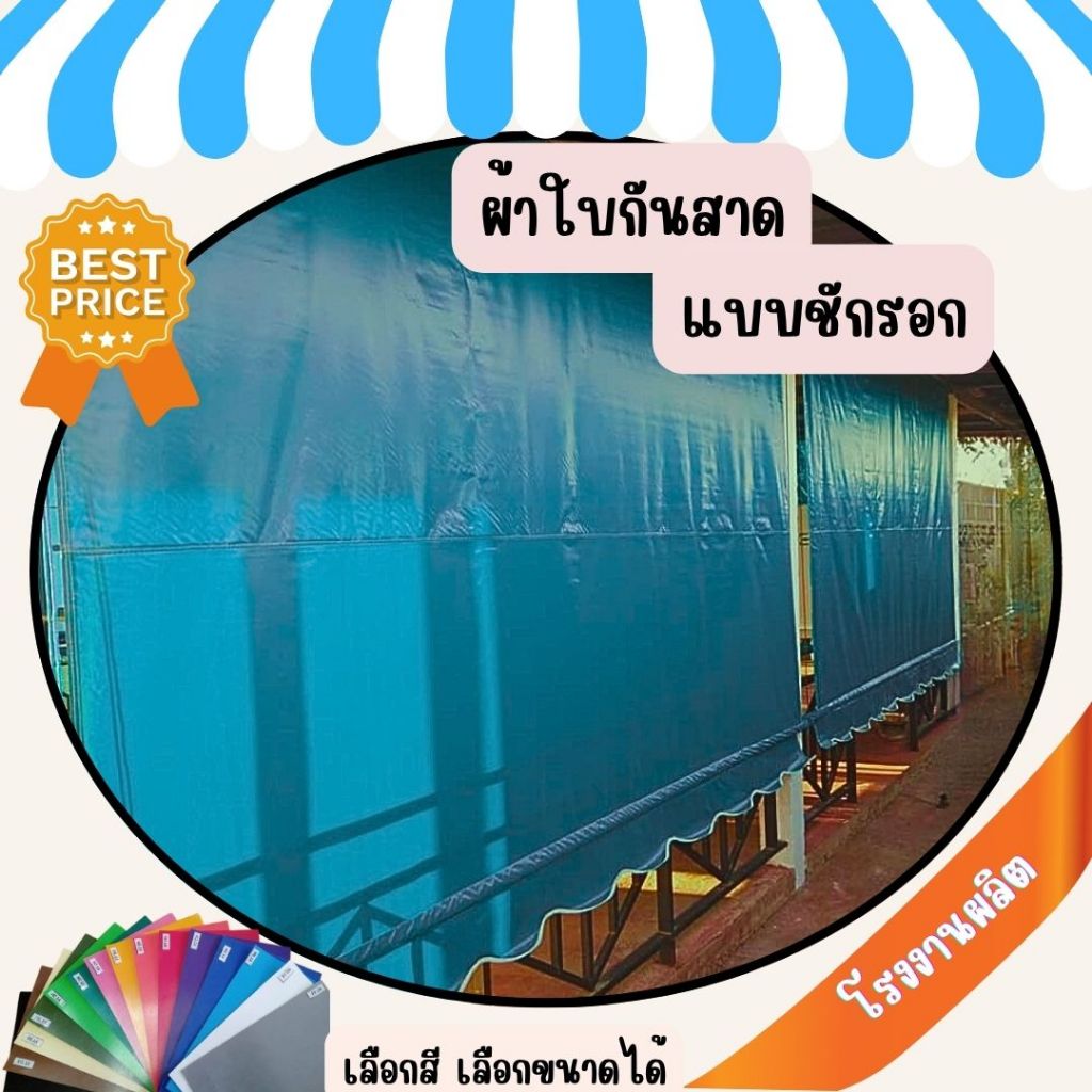 ผ้าใบกันสาดแบบชักรอก กันแดด กันฝน ชายเว้า สีฟ้า หรือเลือกสีทางแชท เลือกขนาดได้ สีล้วน 🚚มีบริการเก็บเงินปลายทาง