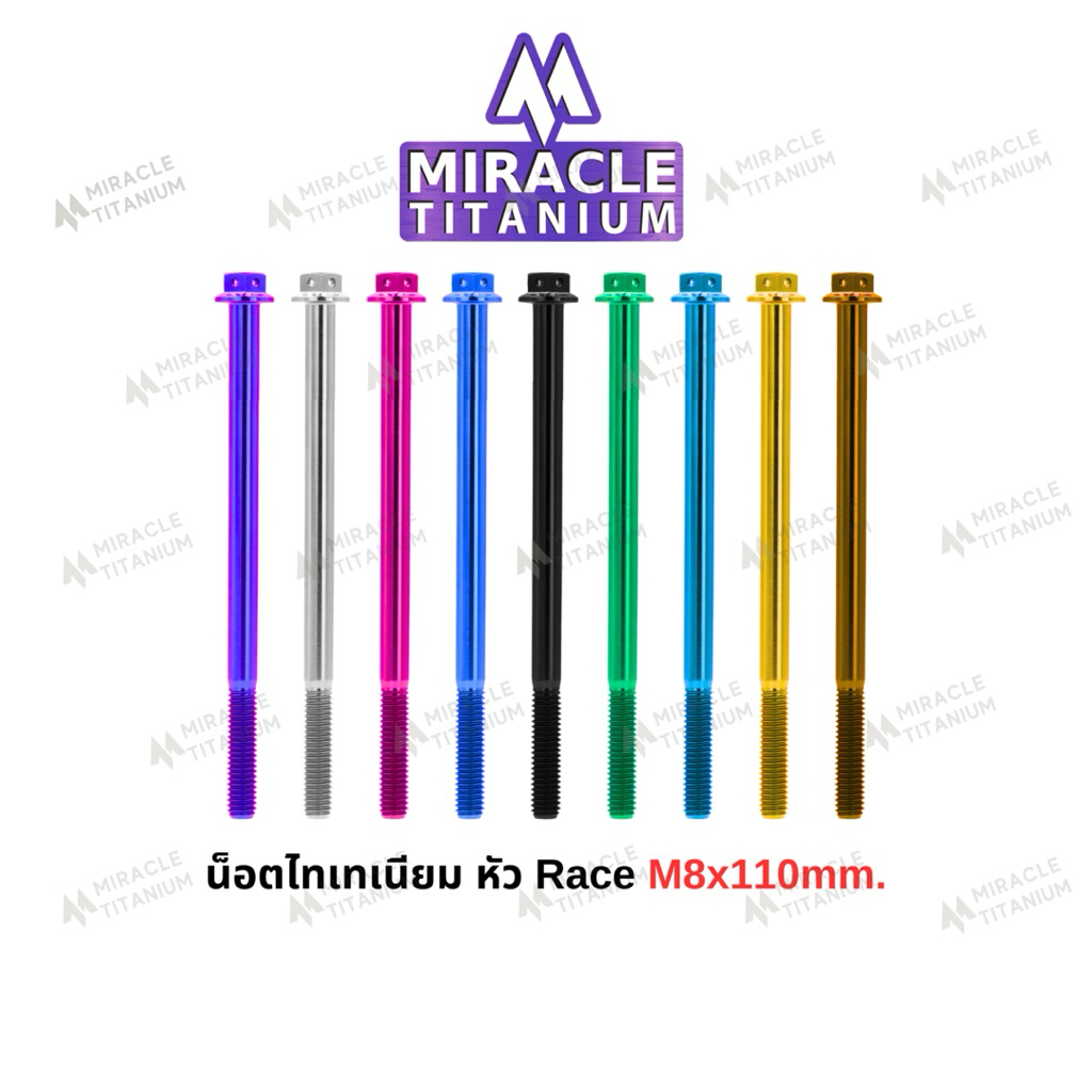 Race Spec หัว Race ขนาด M8 x 110 mm