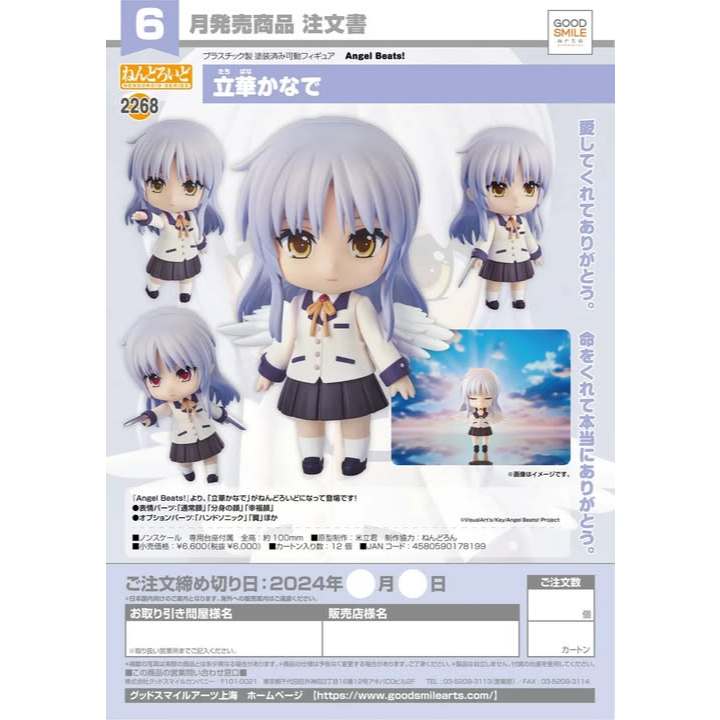 Nendoroid Kanade Tachibana